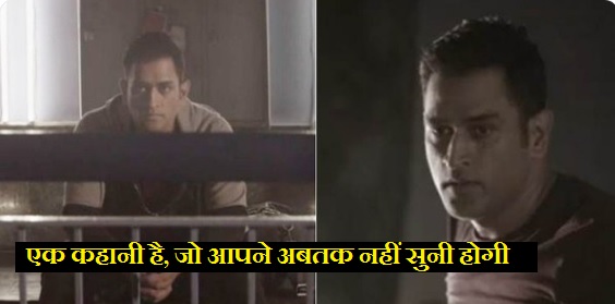 Dhoni Dhoni
