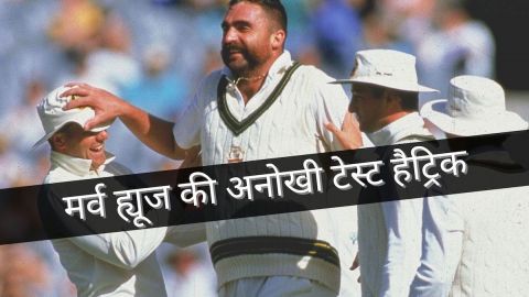 Cricket Image for Cricket Tales - कहानी एक अजीब टेस्ट हैट्रिक जिसके 3 विकेट न सिर्फ 3 अलग-अलग ओवर मे