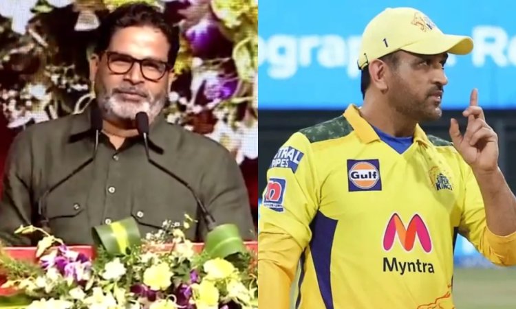 VIDEO: 'अगले साल मैं धोनी से भी ज्यादा फेमस हो जाऊंगा', प्रशांत किशोर के दावे से फैंस में मची उथल-पु