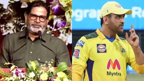 VIDEO: 'अगले साल मैं धोनी से भी ज्यादा फेमस हो जाऊंगा', प्रशांत किशोर के दावे से फैंस में मची उथल-पु