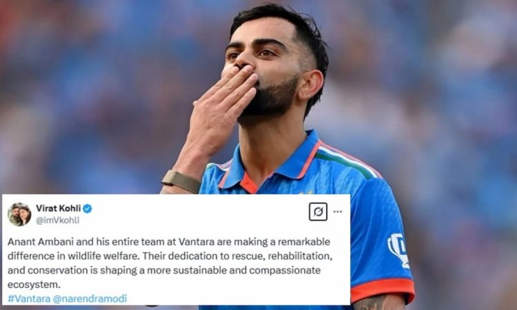 विराट कोहली ने की 'वंतारा' की तारीफ, अनंत अंबानी की पहल को बताया शानदार