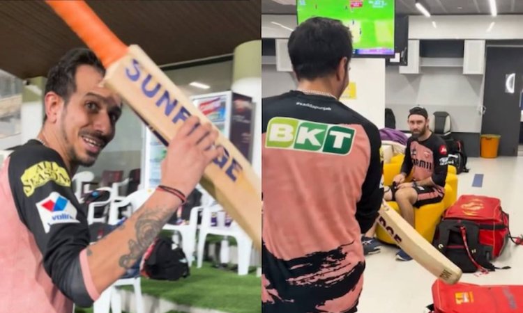 WATCH: चहल को मिला धोनी का खास बैट, ड्रेसिंग रूम में मैक्सवेल और प्रियांश ने ली जमकर चुटकी
