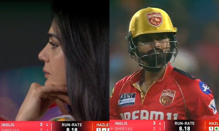 WATCH: श्रेयस अय्यर के आउट होते ही उतर गया प्रीती ज़िंटा का चेहरा, वायरल हो रहा है वीडियो WATCH: श्रेयस अय्यर के आउट होते ही उतर गया प्रीती ज़िंटा का चेहरा, वायरल हो रहा है वीडियो
