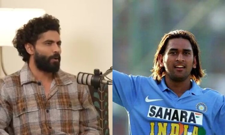 कैसी थी धोनी के साथ जडेजा की पहली मुलाकात? सुनिए खुद जडेजा की ज़ुबानी कैसी थी धोनी के साथ जडेजा की पहली मुलाकात? सुनिए खुद जडेजा की ज़ुबानी