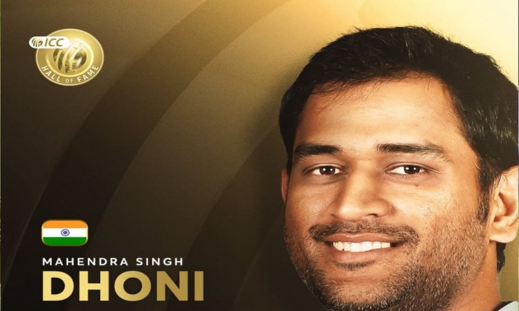 ICC हॉल ऑफ़ फेम में शामिल हुए एमएस धोनी, रचा भारतीय क्रिकेट में नया इतिहास