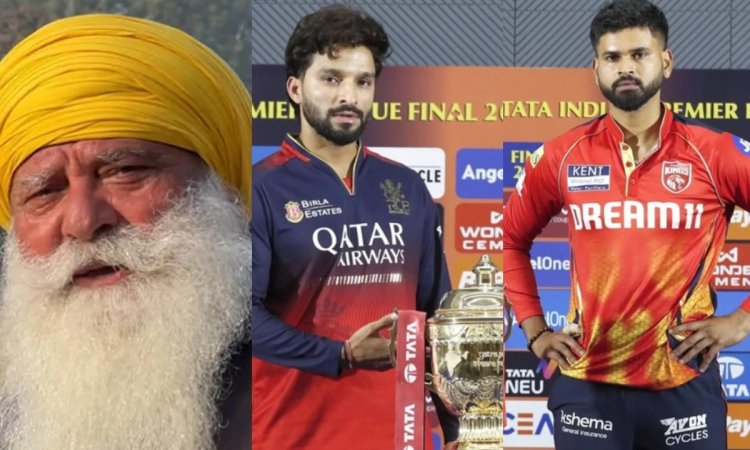 IPL Final से पहले योगराज सिंह की बड़ी भविष्यवाणी, बताया- कौन सी टीम जीतेगी ट्रॉफी? IPL Final से पहले योगराज सिंह की बड़ी भविष्यवाणी, बताया- कौन सी टीम जीतेगी ट्रॉफी?