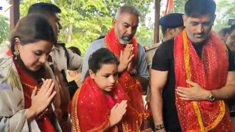 एमएस धोनी ने रांची के 700 साल पुराने मंदिर में किया परिवार संग दर्शन, पूजा के बीच एक मजेदार पल भी मि एमएस धोनी ने रांची के 700 साल पुराने मंदिर में किया परिवार संग दर्शन, पूजा के बीच एक मजेदार पल भी मि
