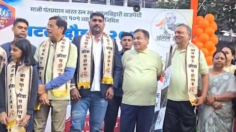 अटल बिहारी वाजपेयी की जयंती पर नागपुर में 'अटल दौड़' का आयोजन, नितिन गडकरी ने दिखाई हरी झंडी
