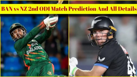 BAN vs NZ 2nd ODI Prediction: बांग्लादेश बनाम न्यूजीलैंड! यहां देखें संभावित XI, पिच रिपोर्ट और लाइव